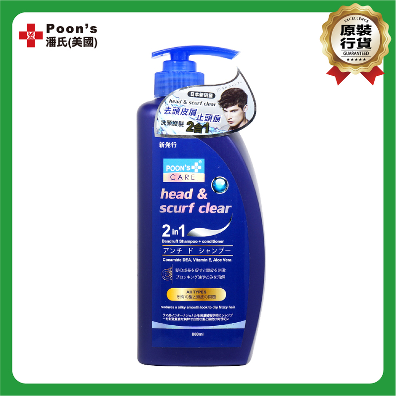 Poon's head &amp; scurf clear 2 in 1去頭皮屑二合一洗頭水800ml